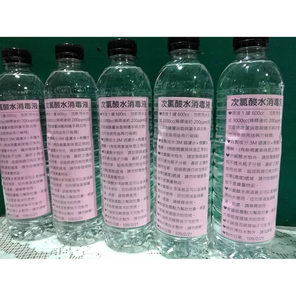 現貨次氯酸水原液 未稀釋600cc 一千ppm 稀釋後3公升新冠病毒口罩消毒腸病毒流感當日出貨 蝦皮購物