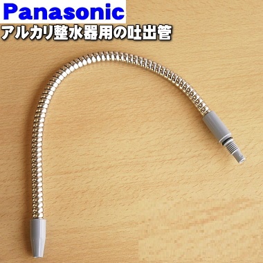 日本代購 Panasonic 國際牌 電解水機 TK7715 專用出水管 TK7205H7307 / TK7505H7