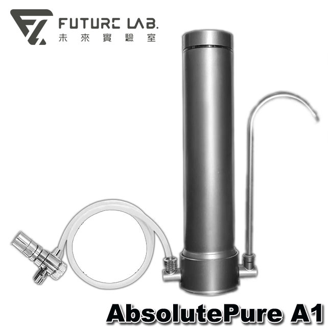 【MR3C】含稅附發票 Future LAB. 未來實驗室 AbsolutePure A1 直飲濾水器