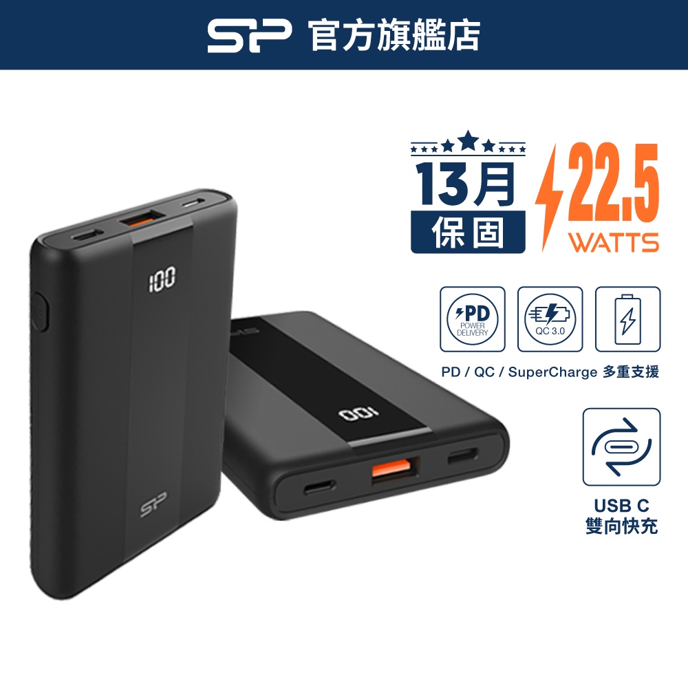 SP QP55 10000mAh QC PD快充 iPhone Android Type-C雙向 快充行動電源  廣穎