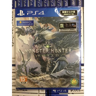 (全新現貨含特典)PS4 魔物獵人 世界 繁體中文版
