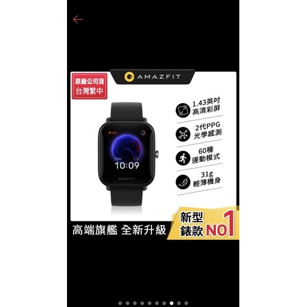 ［原價2490］華米原廠Amazfit Bip U Pro升級版健康運動心率智慧手錶/小米手環/血氧偵測機