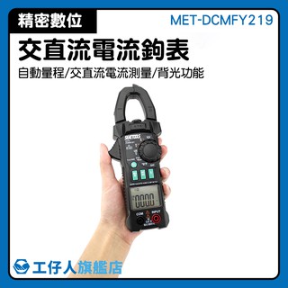鉗形鉤表 6000計數 數據保持 背光功能 電阻 變頻電壓 鋒鳴功能 MET-DCMFY219