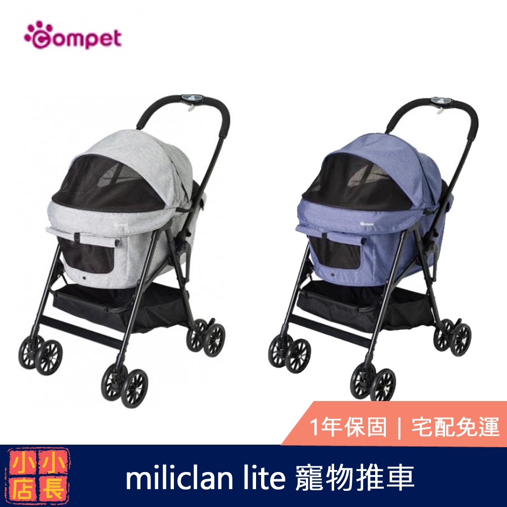 現貨 日本 Compet miliclan lite 中型犬+複數犬用推車｜寵物手推車