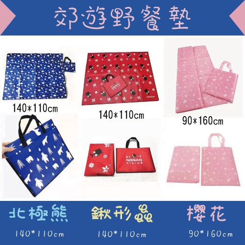 PP輕量野餐墊(三款) 櫻花 / NISSAN瓢蟲/ 藍色北極熊  原價599元