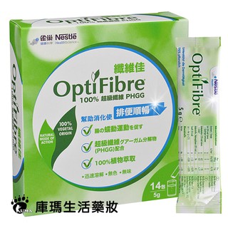 雀巢 OptiFibre 纖維佳 5gx14包/盒【庫瑪生活藥妝】