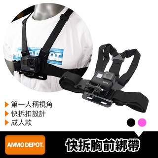 【彈藥庫】GoPro (組合)快拆胸前綁帶(黑) #DFA-O006-DBK
