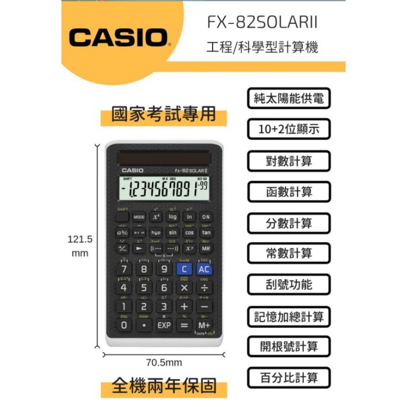 Casio 財務工程用計算機fx solar 國家考試專用機2年保固144函數 功能太陽能供電 便利網 蝦皮購物