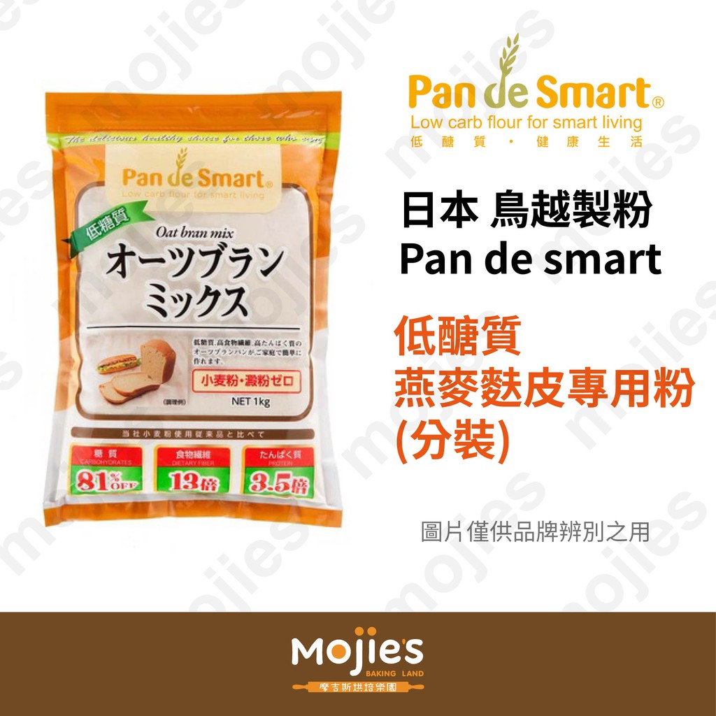 【摩吉斯烘焙樂園】效期2022/4/19 鳥越製粉 Pan de smart 低醣高纖 燕麥麩皮專用粉