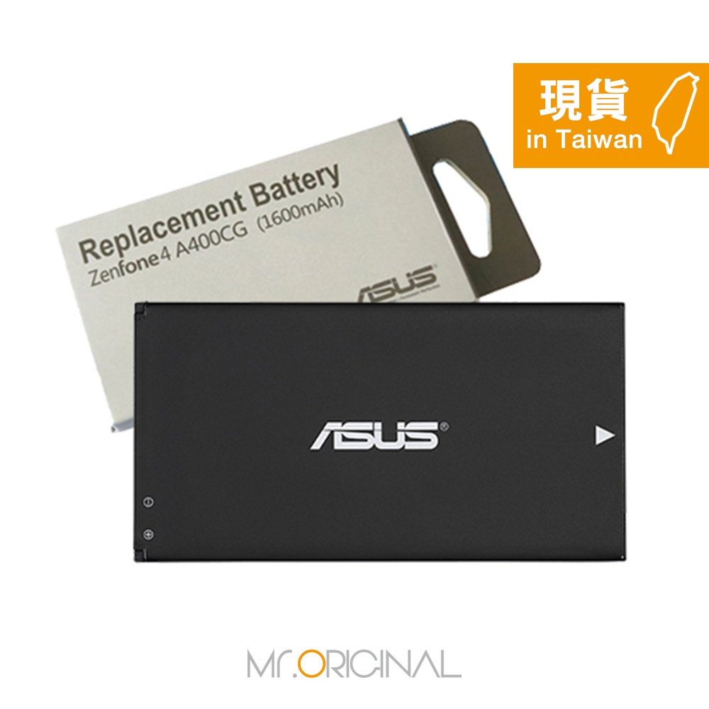 ASUS ZenFone 4 A400CG 原廠電池 (台灣代理商-盒裝)