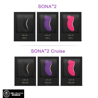 LELO SONA 2代 Cruise 加強版 聲波 吮吸式 按摩 高潮器