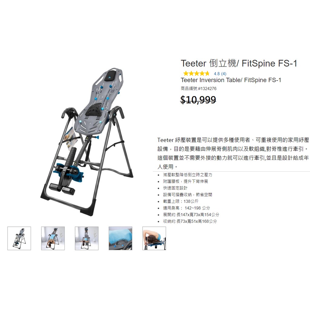 📌樂市購📌 Teeter 倒立機FitSpine FS-1