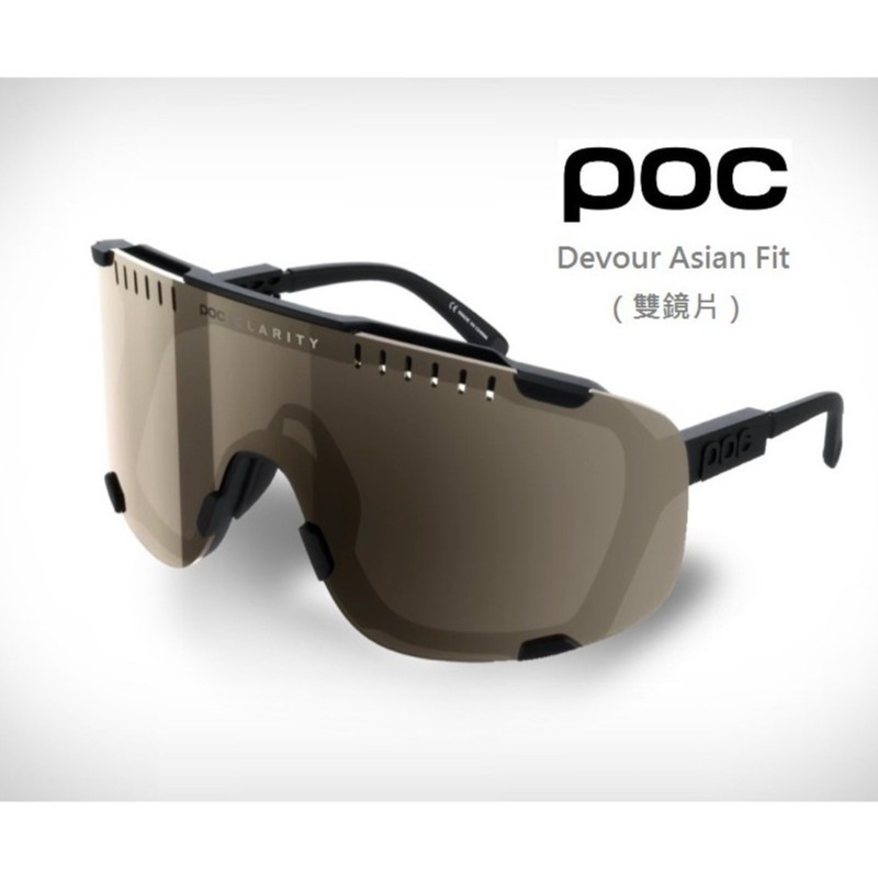 【有保固卡】POC Devour Asian Fit 競賽款眼鏡（雙鏡片）消光黑色鏡架 / 咖啡色鏡面鏡片