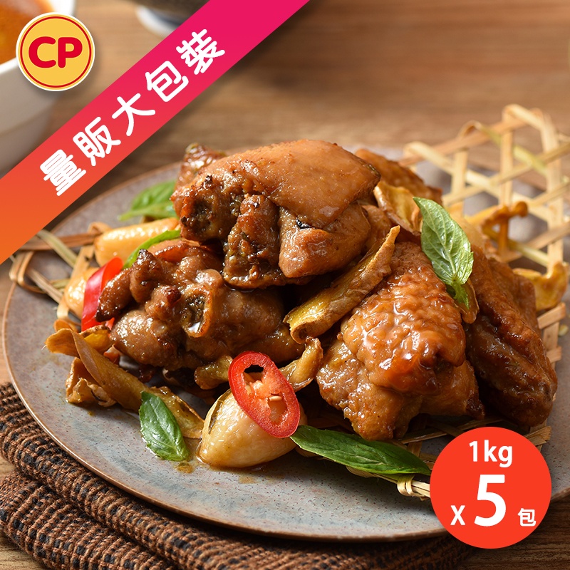 【卜蜂食品】塔香三杯雞(1KG)量販包 超值5包組(1kg/包)