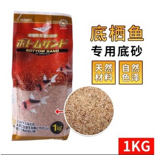 台中阿永 鼠魚砂 化妝砂 鼠魚 底棲魚 羅漢 水草造景均適用 1公斤散裝 特價中 蝦皮購物