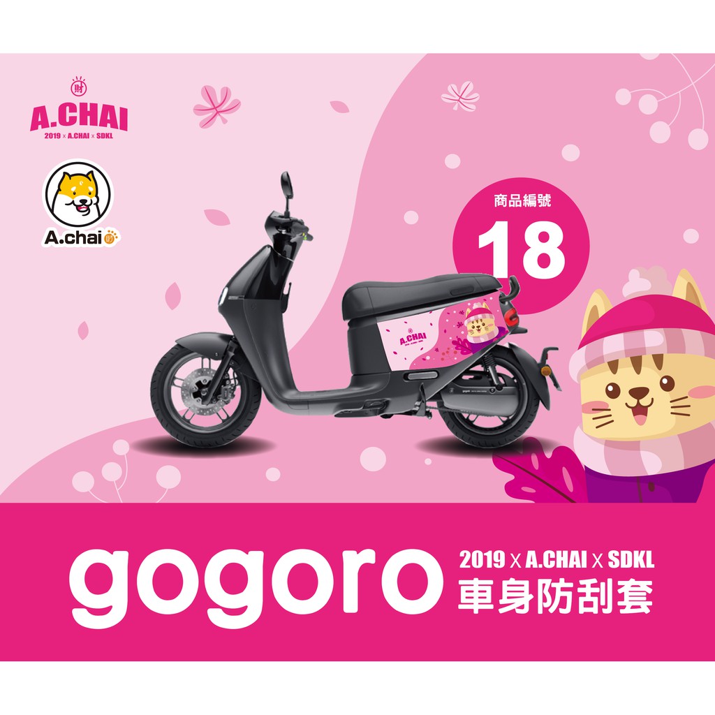 KL格樂｜Gogoro2｜Super Sport Delight premium 機車防刮套 保護套 車身套 車罩 車套