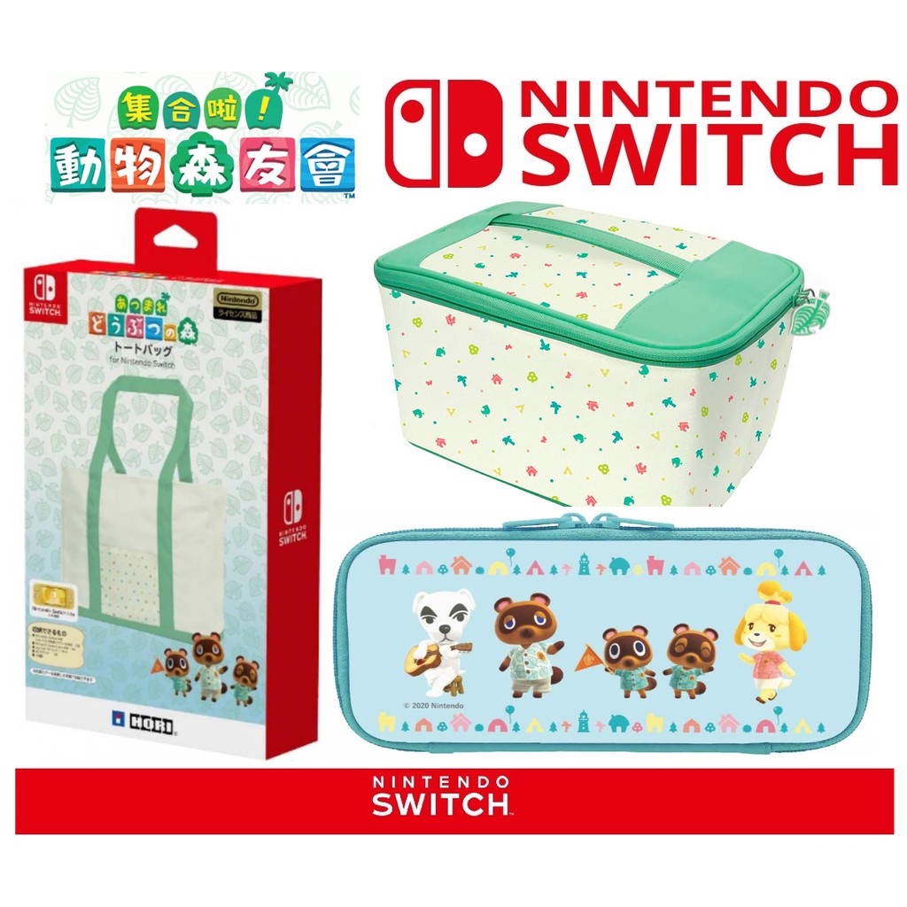 任天堂 switch lite 動物森友會 主機包 收納包 托特包 完整收納箱 日本原廠貨