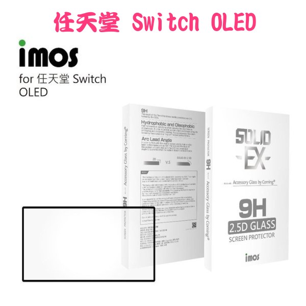免運 " iMOS" 2.5D滿版9H強化玻璃保護貼 任天堂 Nintendo Switch OLED 美商康寧