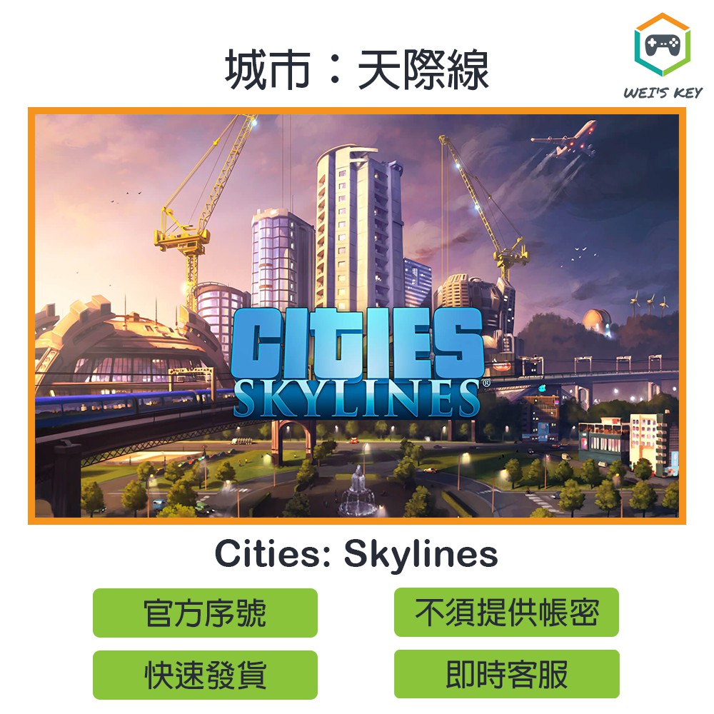 序號免帳密 城市 天際線都市 天際線繁中cities Skylines Steam 序號pc Mac 蝦皮購物