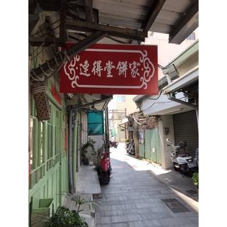 🔆代購🔆台南百年老店連得堂煎餅-雞蛋煎餅-味增煎餅