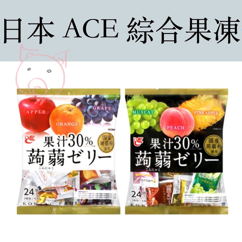 日本 ACE bakery 綜合蒟蒻果凍 果凍 果汁果凍 葡萄/青葡萄/白桃/蘋果/橘子/葡萄