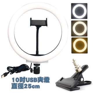 YIDA 夾式USB 10吋-12補光燈 網美燈 直播燈 電腦補光 筆記型電腦補光 環形燈 環型燈 紋綉 紋繡美容均可