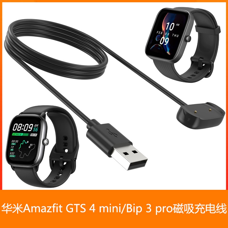 適用Amazfit GTS4 mini磁吸充電線Bip3 Pro智能手錶充電器