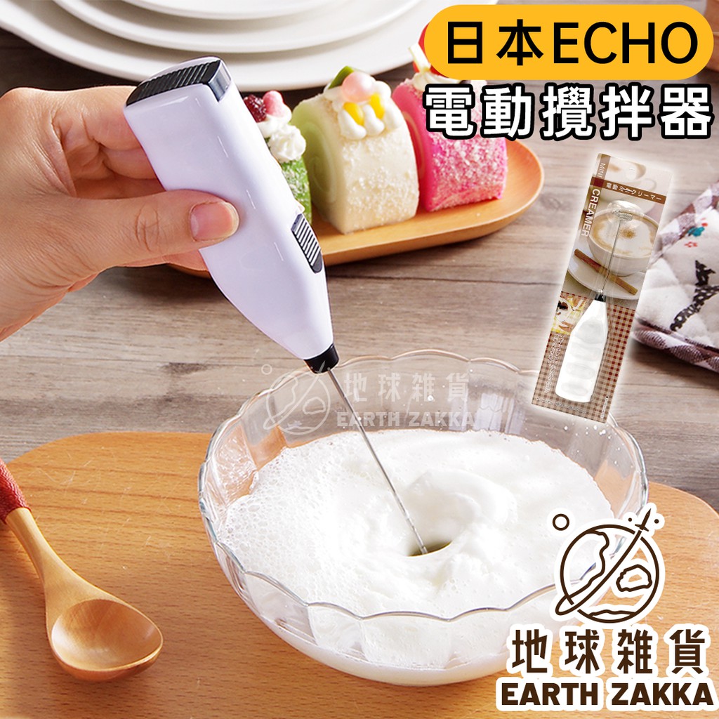 日本 ECHO 手持電動攪拌器／400次咖啡手持攪拌棒 電動打蛋器 料理棒 混合棒 打泡器 打發器 打蛋白【地球雜貨】