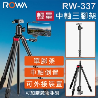 3C賣場【ROWA 樂華】RW-337 輕量化 便攜 三腳架