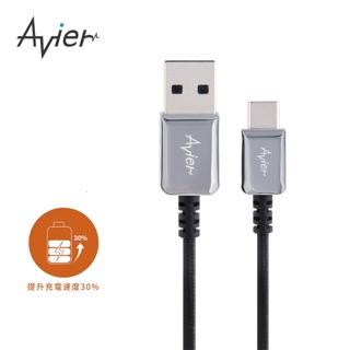 Avier CLASSIC 系列 USB Type-C to A 金屬編織高速充電傳輸線