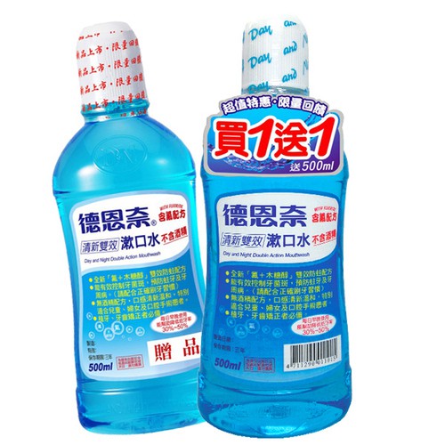 (新效期限量買一送一組合) 德恩奈清新雙效漱口水500ml+500ml  超取一筆訂單最多4組