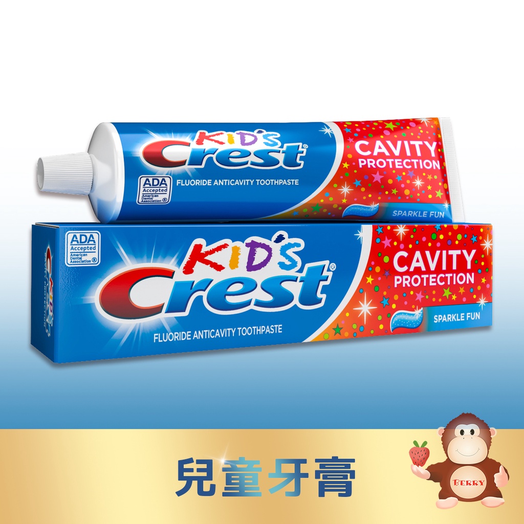 Berry嚴選 Crest Kid's 兒童牙膏 預防蛀牙 含氟兒童牙膏 牙膏 含氟牙膏