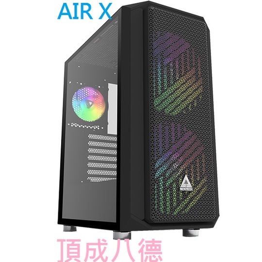 MONTECH(君主) Air X (黑) 內含ARGB風扇20cm*2+12cm*1/鋼化玻璃/E-ATX 電腦機殼