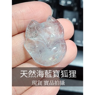 尋寶-100%天然海藍寶狐狸墜子 實品照現貨 冰種海水藍寶墜 海藍寶狐狸 海水藍寶狐狸 海藍寶吊墜 海藍寶狐仙 海藍寶墜