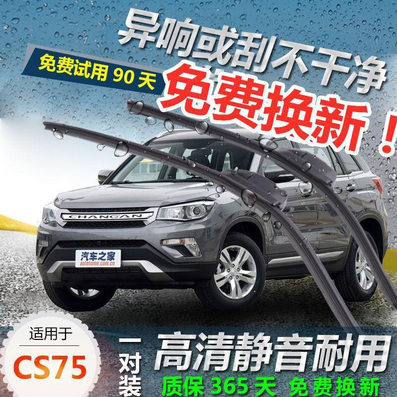 后視鏡 特價款 纖驪長安cs75原廠原車無骨雨刷器雨刮器14款15款16款17款1819款 蝦皮購物