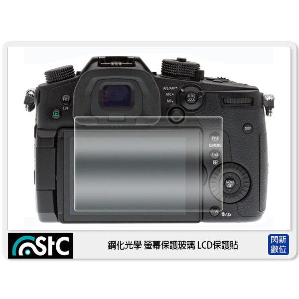 ☆閃新☆STC 9H鋼化玻璃 螢幕保護貼 適Panasonic G6 GM1 GX7 GF7 GF8 GF9 GF10