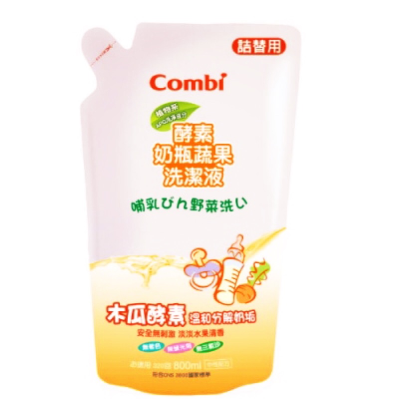 🎭崴逵媽🔹 Combi康貝 酵素奶瓶蔬果洗潔液(補充包800ml)
