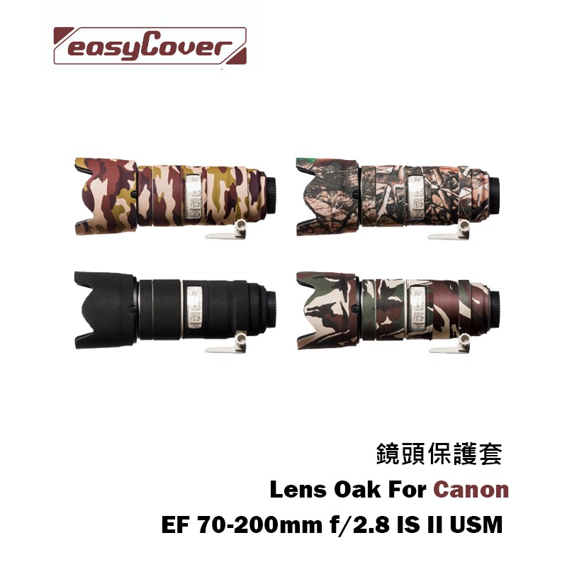 鋇鋇攝影 easyCover Canon EF 70-200mm f/2.8 IS II USM 鏡頭保護套