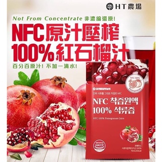 【現貨】 HT農場 NFC原汁100%紅石榴汁