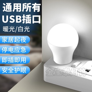 USB燈泡 LED燈 房間床頭燈 迷你插電燈泡 USB夜燈 Led燈泡 便攜式應急迷你小夜燈臥室童話燈便捷護眼