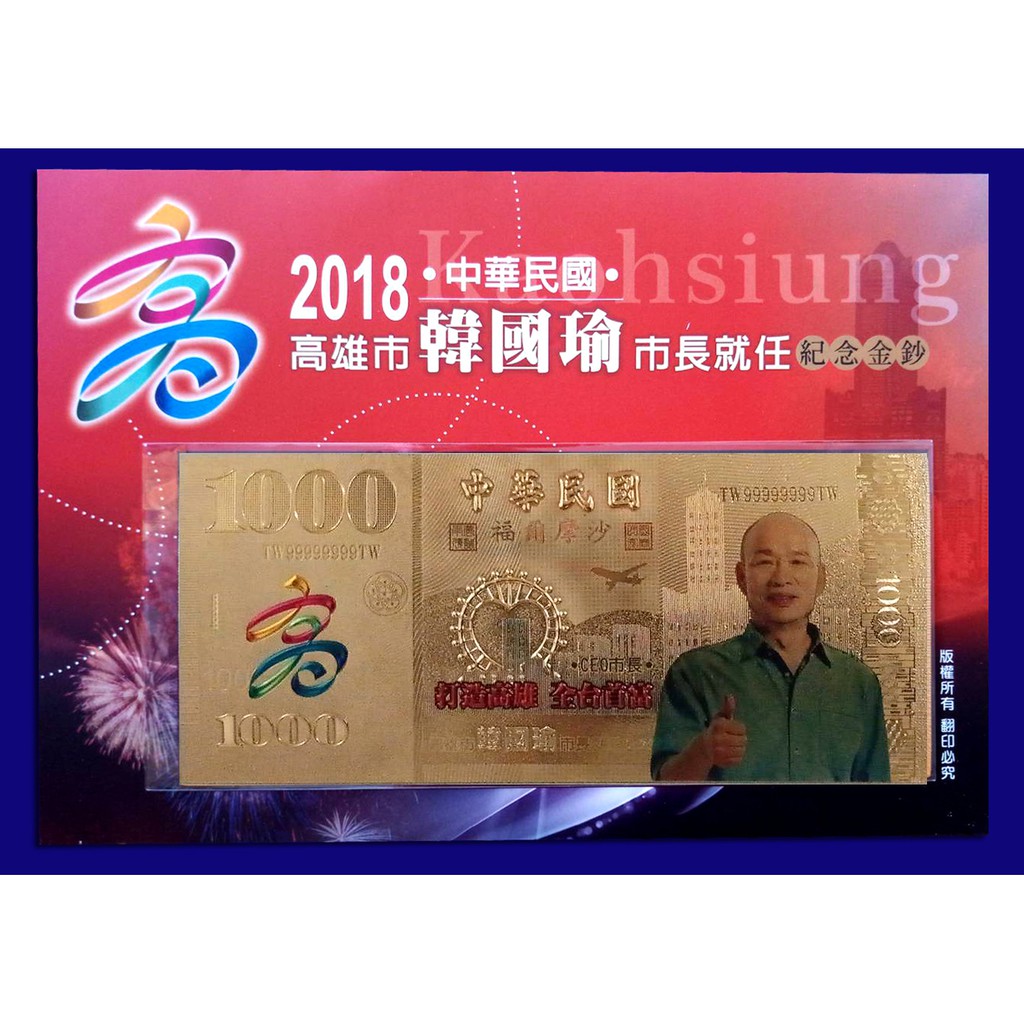 韓國瑜金鈔的價格推薦- 2026年1月| 比價比個夠BigGo