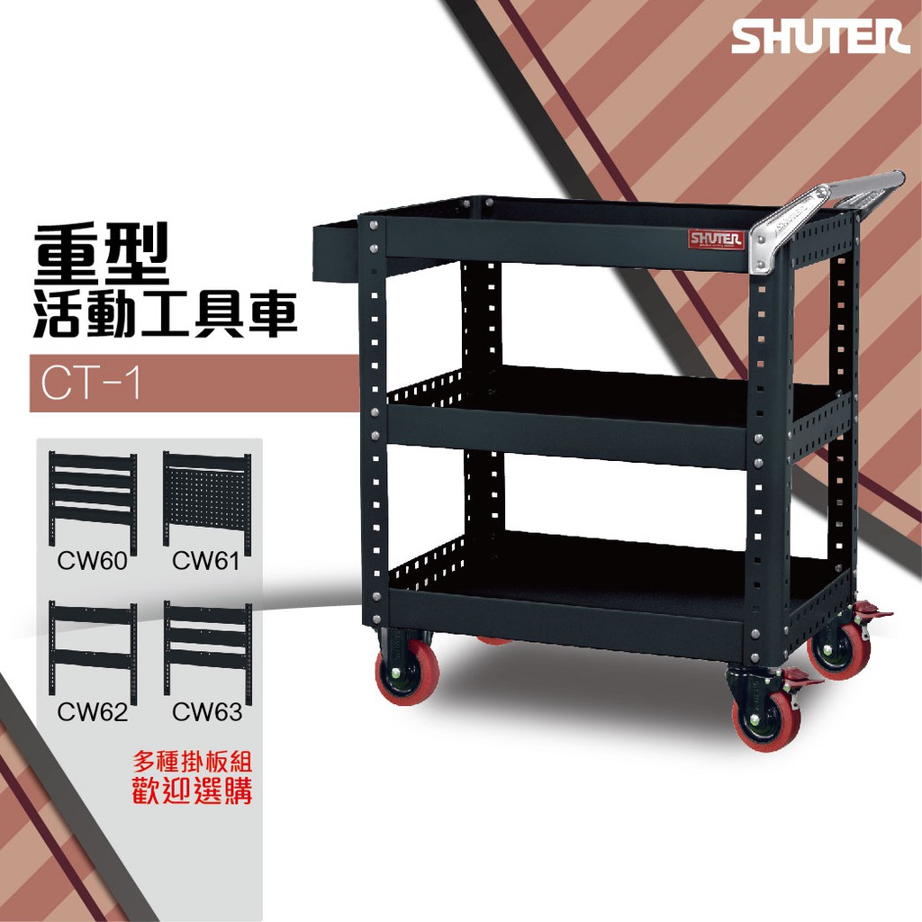 樹德 Ct 1 專業重型工具車 可加購背掛鈑 置物車高荷重工具車背掛車滑輪車diy 工具車工作車 蝦皮購物