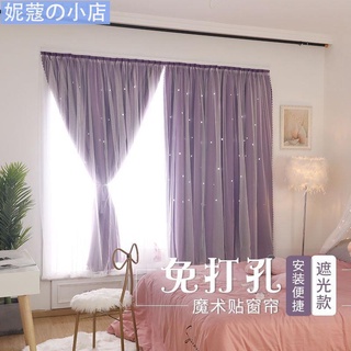 【妮蔻】【CClife紫色鏤空星星款魔鬼氈魔術貼免打孔窗簾臥室粘貼式遮光簡易自沾網紅窗簾