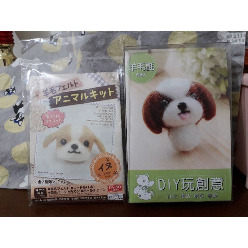 全新小熊媽媽大創狗狗羊毛氈手做材料包西施犬 蝦皮購物