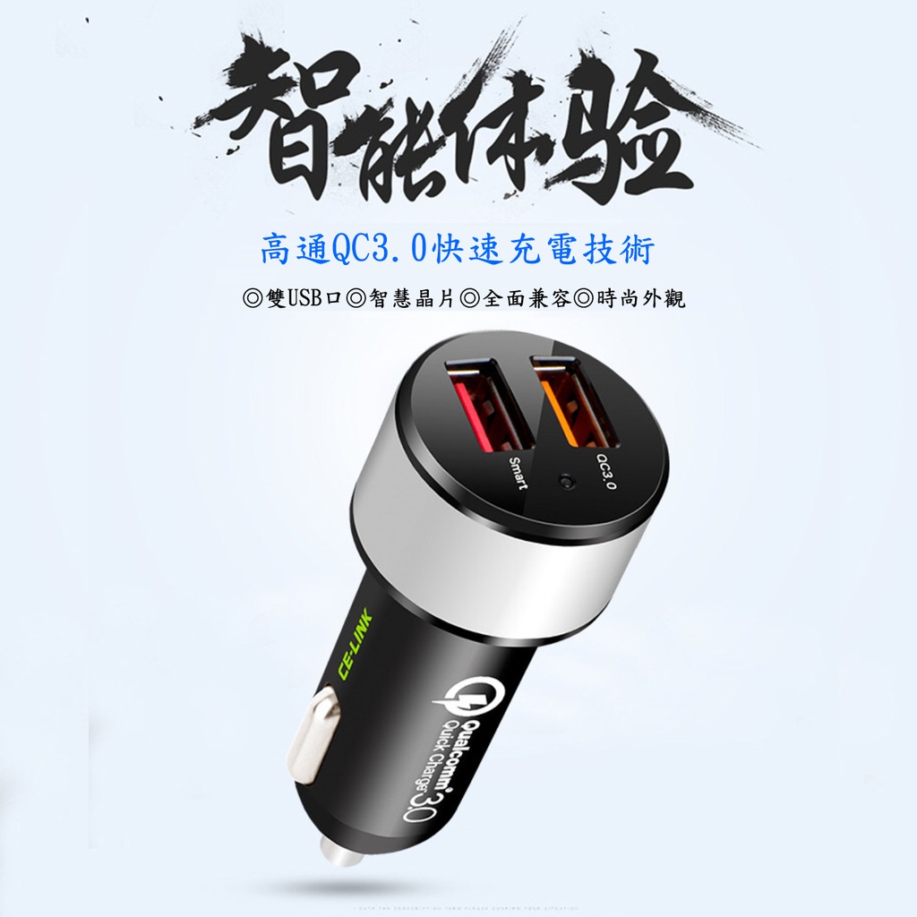 Ak小舖 Ce Link Qc3 0 高通認證車用快速充電器車充蘋果安卓iphone 三星小米 蝦皮購物