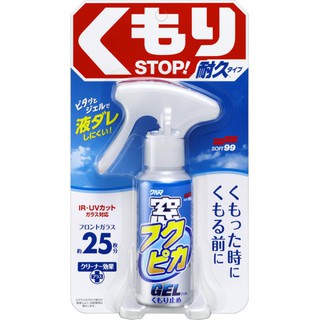 SOFT 99玻璃防霧劑(凝膠型) 防止玻璃起霧 防霧保護膜 不垂流 耐久【R&B車用小舖】#C328