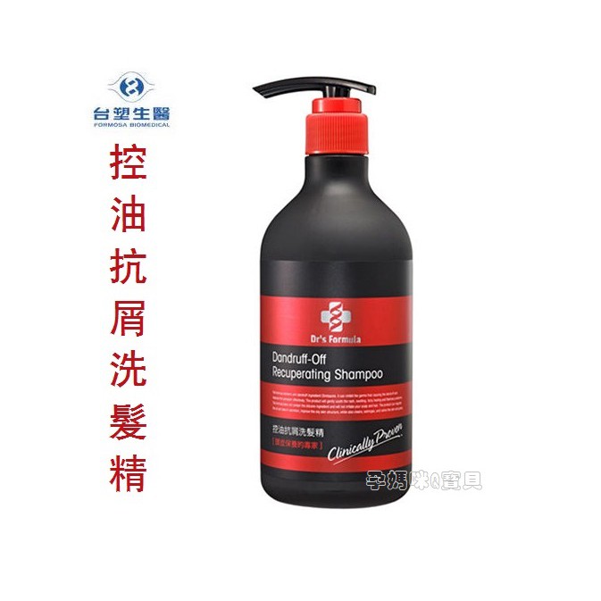 台塑生醫控油抗屑洗髮精 580ML 不含矽靈 油蠟 染料等化學成分