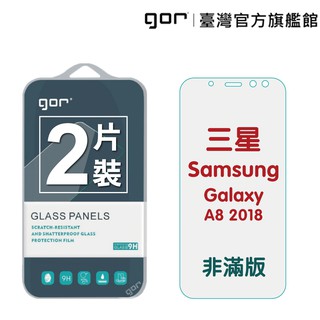 【GOR保護貼】三星 A8 2018 9H鋼化玻璃保護貼 Galaxy a8 2018 全透明非滿版2片裝 公司貨 現貨