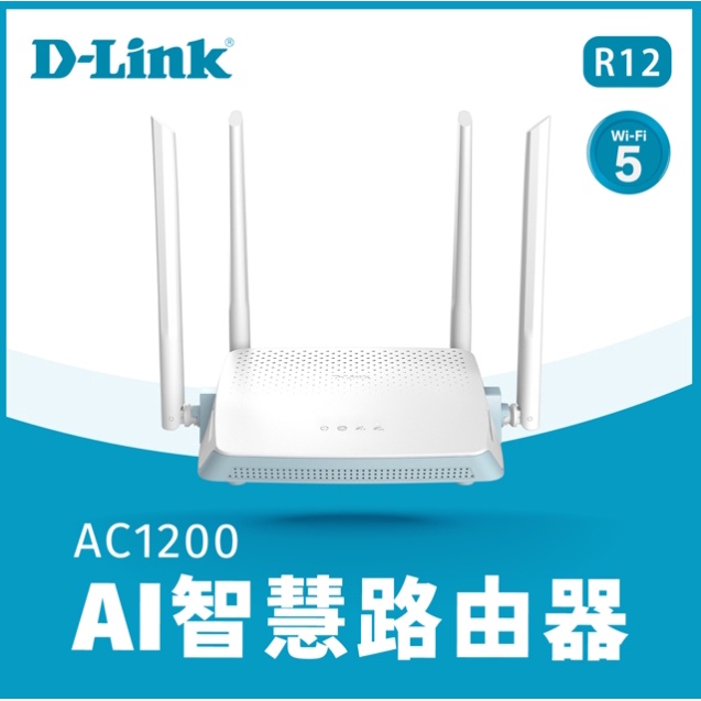 【夜野3C】D-LINK 友訊 R12 AC1200 雙頻無線路由器 2.4G 802.11n 5G 802.11ac