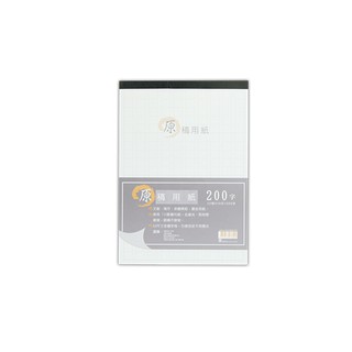 ☆豆點紙品☆↘A4 200字&300字&400字原稿用紙↙